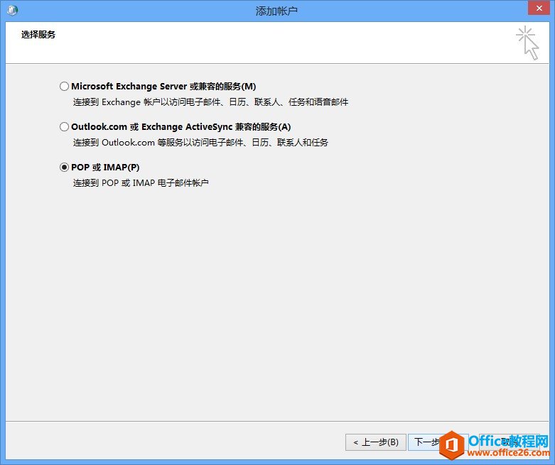 Outlook 2013�ͻ����������Exchange2013�����ʻ�