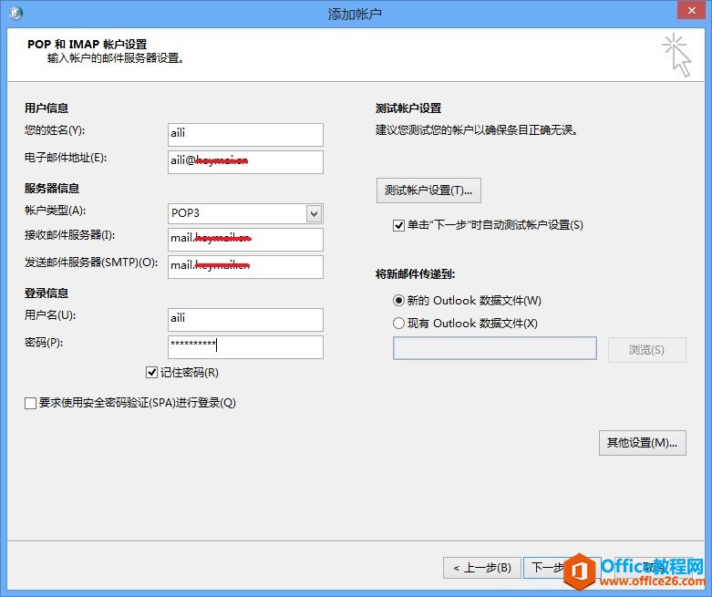Outlook 2013�ͻ����������Exchange2013�����ʻ�