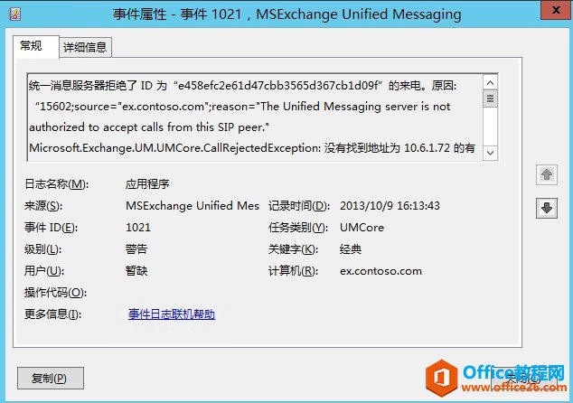 Lync 2013 ���������ʼ����ִ�����ʾ���޷�Ӧ����߿��ܴ����ѻ�״̬_��վ