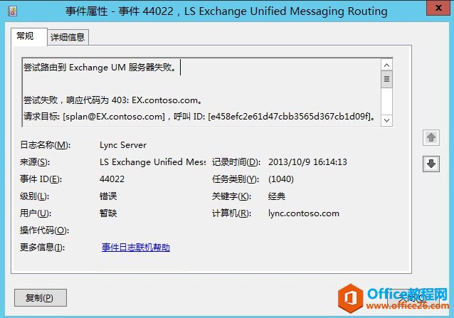 Lync 2013 ���������ʼ����ֳ�����ʾ���޷�Ӧ�����Ҳ�������ѻ�״̬