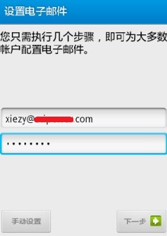 Android����׿���ֻ���½Exchange 2013�����ʺŵ�����_��վ