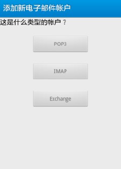 Android����׿���ֻ���½Exchange 2013�����ʺŵ�����_��վ