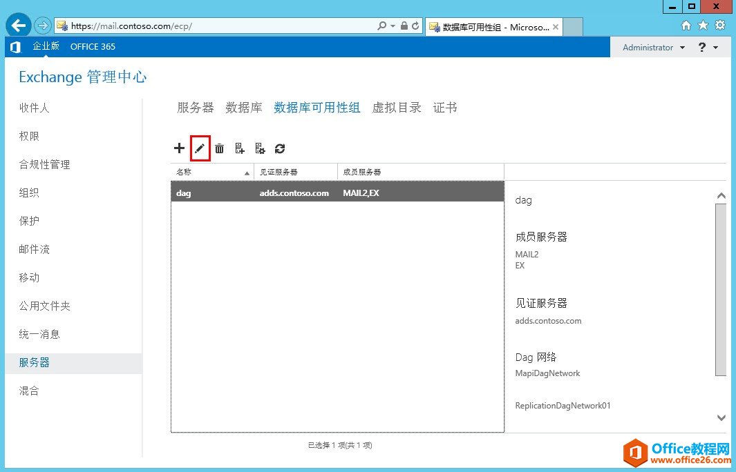 Exchange Server 2013 �߿��ò���ϵ�У��ģ�����������߿��á������ݿ�������飨DAG��_��վ