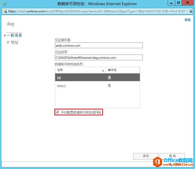 Exchange Server 2013 �߿��ò���ϵ�У��ģ�����������߿��á������ݿ�������飨DAG��