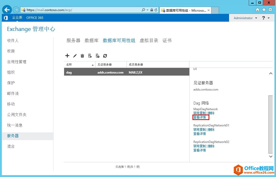 Exchange Server 2013 �߿��ò���ϵ�У��ģ�����������߿��á������ݿ�������飨DAG��_��վ