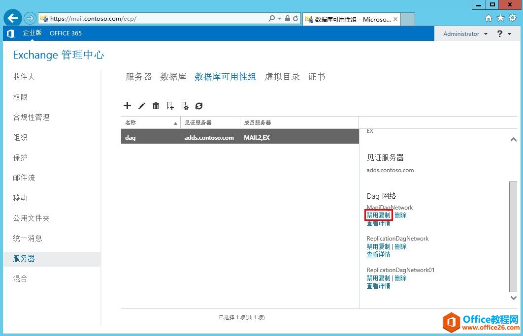 Exchange Server 2013 �߿��ò���ϵ�У��ģ�����������߿��á������ݿ�������飨DAG��_��վ