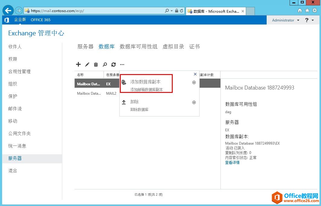 Exchange Server 2013 �߿��ò���ϵ�У��ģ�����������߿��á������ݿ�������飨DAG��_��վ