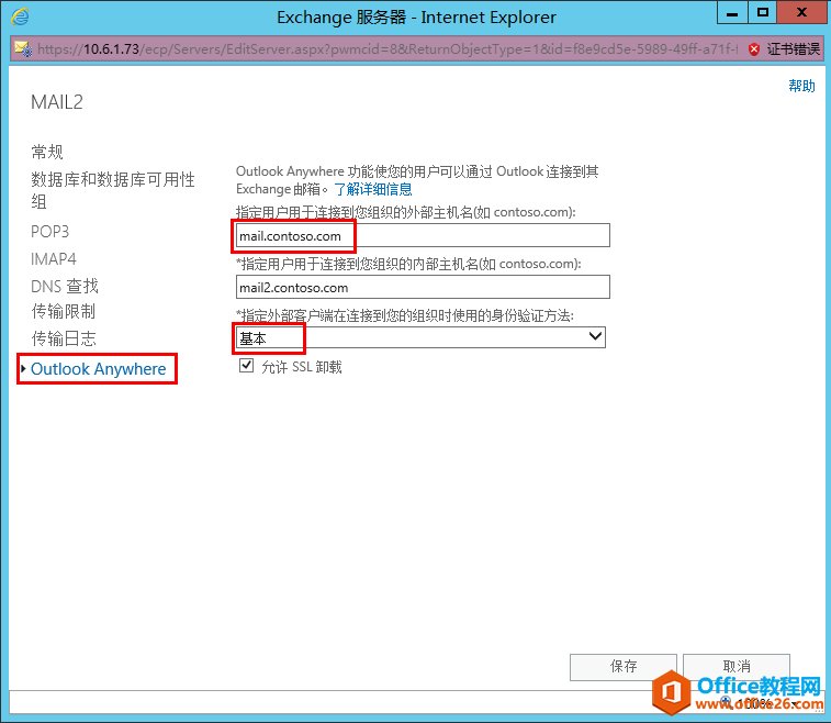 Exchange Server 2013 �߿��ò���ϵ�У��壩�������ʺ�֤������_��վ
