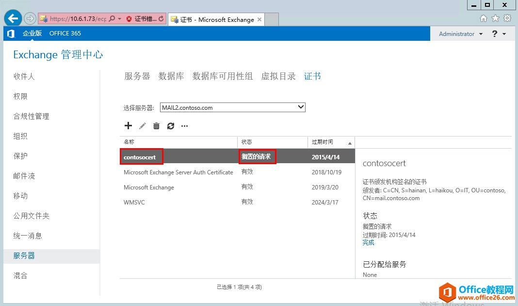 Exchange Server 2013 �߿��ò���ϵ�У��壩�������ʺ�֤������_��վ