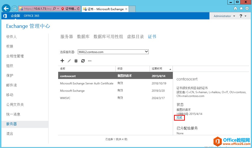 Exchange Server 2013 �߿��ò���ϵ�У��壩�������ʺ�֤������_��վ