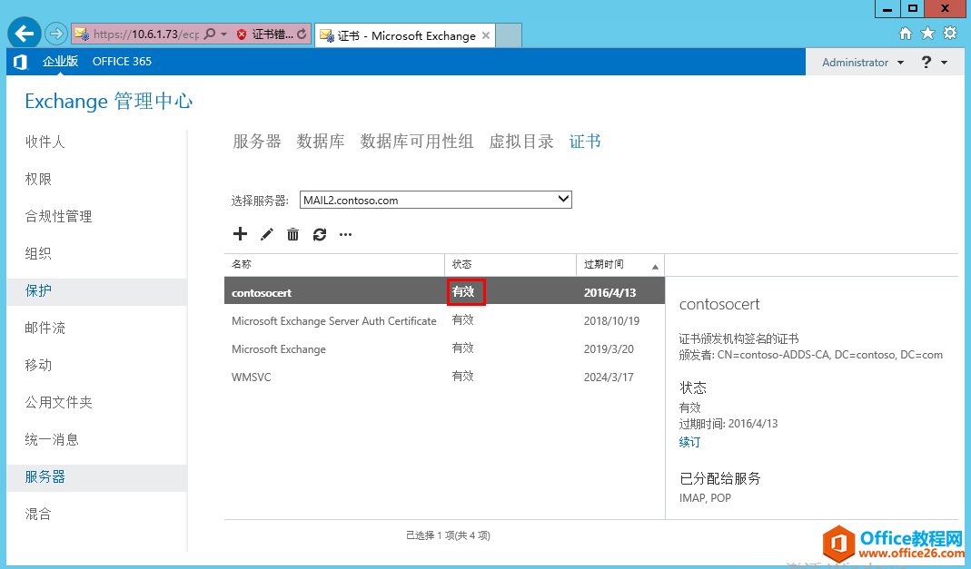 Exchange Server 2013 �߿��ò���ϵ�У��壩�������ʺ�֤������_��վ