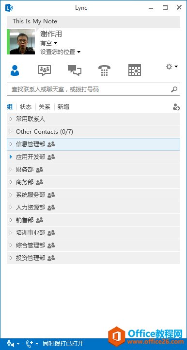 Lync 2013 �ͻ�����ϵ���б�Ϊ�յĽ������_��վ