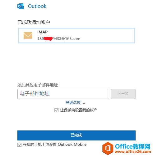 Outlook 2019�������163���������ͼ��ʵ���̳�