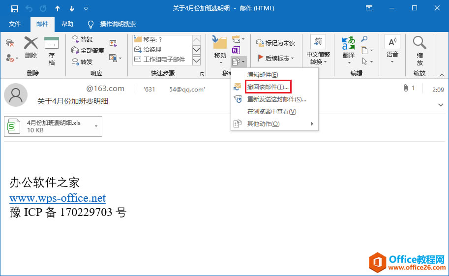 Outlook������ο��ٳ����Ѿ������ʼ���