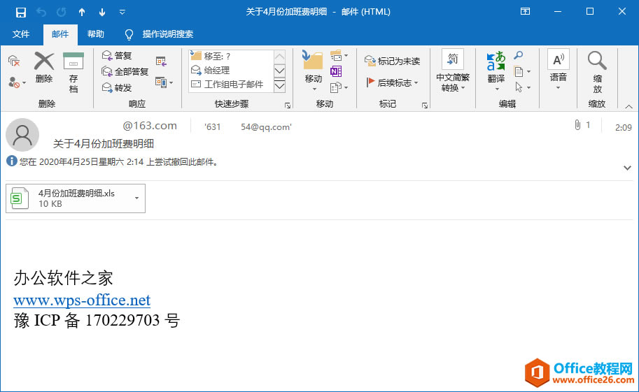 Outlook������ο��ٳ����Ѿ������ʼ���