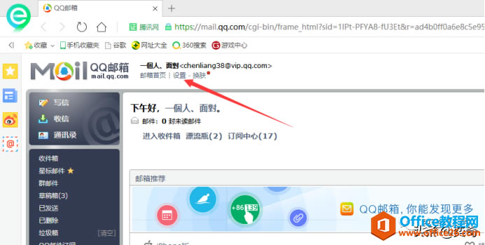 ��ν�QQ�������õ�Outlook�����أ�