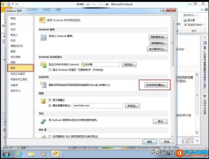 Outlook ������ñ��ش浵�İ취