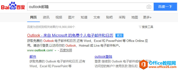 Outlook����ע����ϸͼ��̳�1