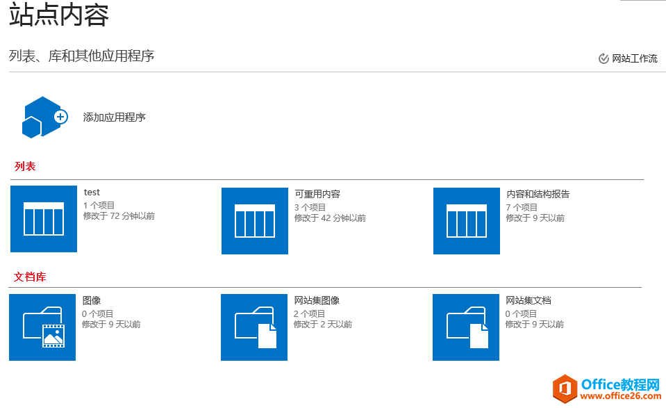 [SharePoint���Ž̳�]һSharePoint��չ�����߼�����_��վ