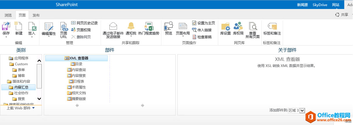 [SharePoint���Ž̳�]һSharePoint��չ�����߼�����_��վ