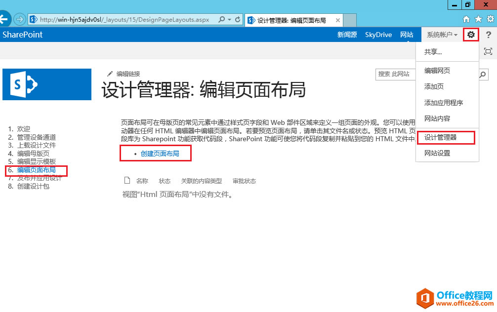 [SharePoint����ͼ�Ľ̳�]һ����SharePointҳ�沼��