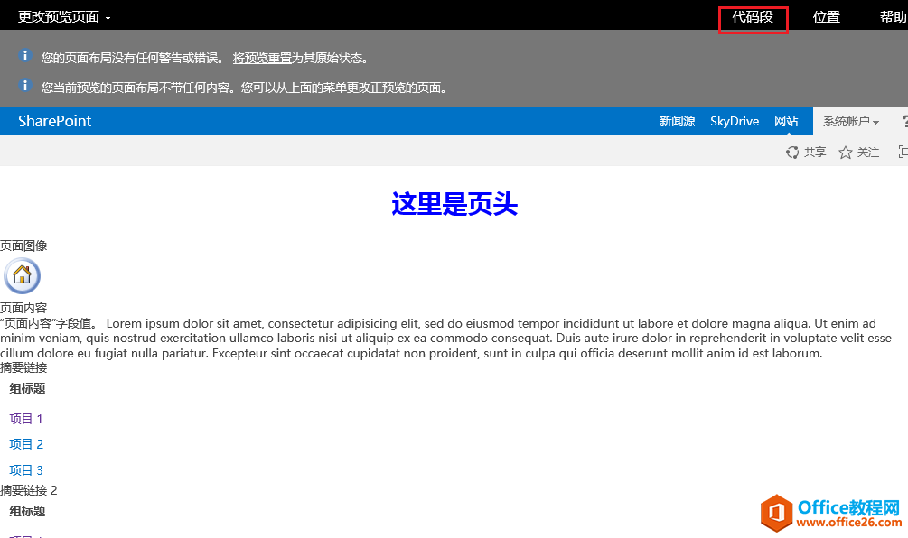 [SharePoint���Ž̳�]һ����SharePointҳ�沼��_��վ