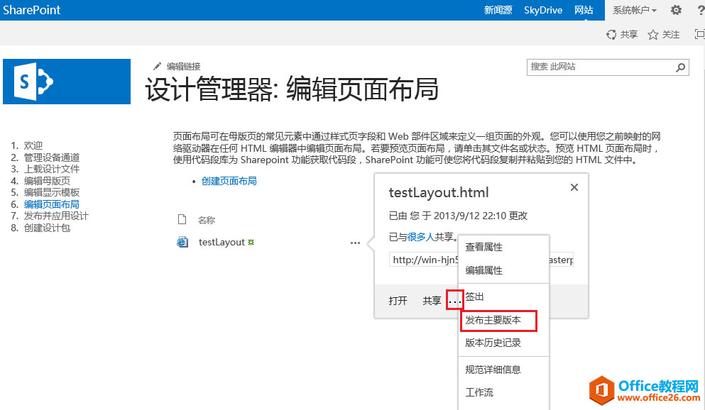 [SharePoint���Ž̳�]һ����SharePointҳ�沼��_��վ