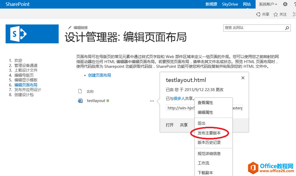 [SharePoint���Ž̳�]һ����SharePointҳ�沼��_��վ