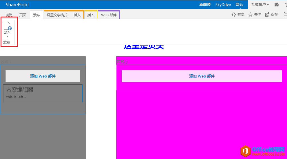[SharePoint���Ž̳�]һ����SharePointҳ�沼��_��վ