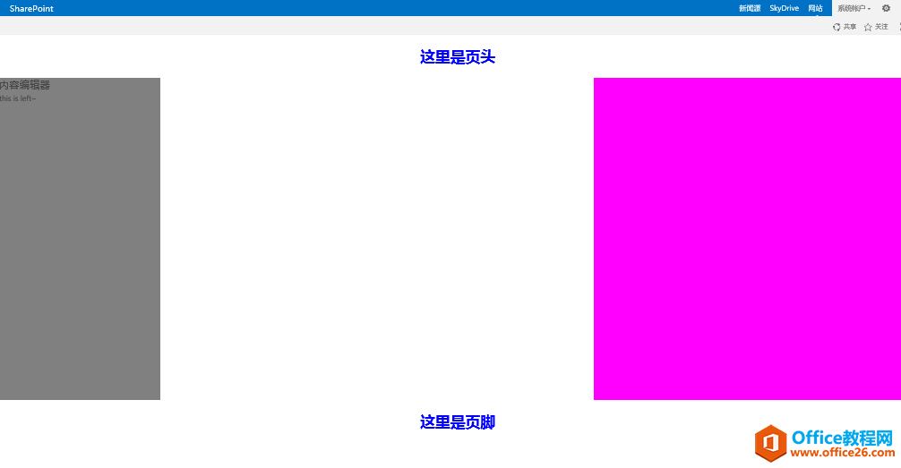 [SharePoint���Ž̳�]һ����SharePointҳ�沼��_��վ