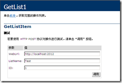 SharePoint ������ͨ���Զ���WebService��ȡ