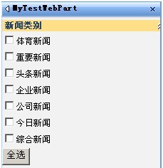 SharePoint ��β���ͨ��EditorPart�Զ����������