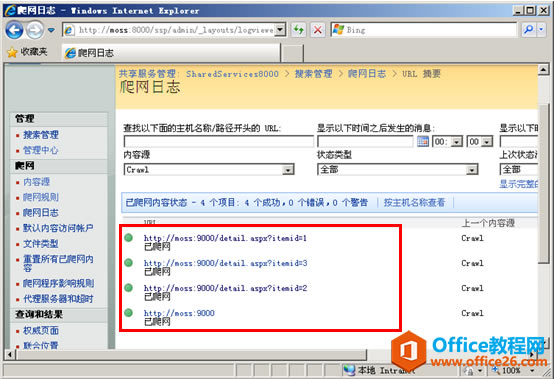SharePoint 如何搜索爬网第三方网站配置_本站