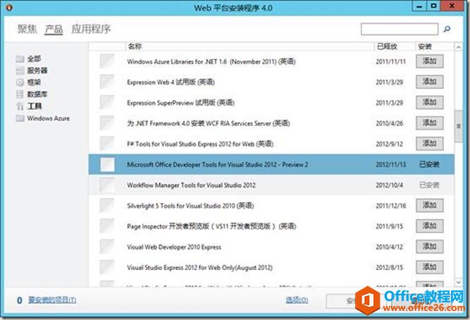 SharePoint 2013 ���ÿ����������谲װVS2012���