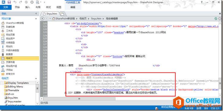 SharePoint ����ν�HTML�ļ�ת��Ϊĸ��ҳ