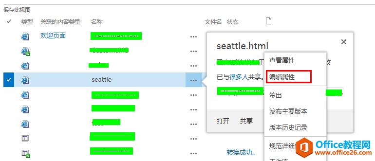 SharePoint 母版页如何取消和HTML页关联_本站