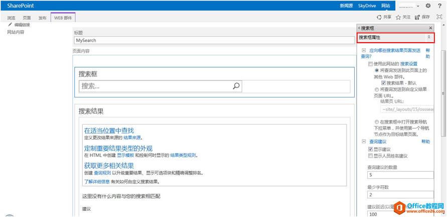 SharePoint 搜索高级配置(Search Scope) 实现教程_本站