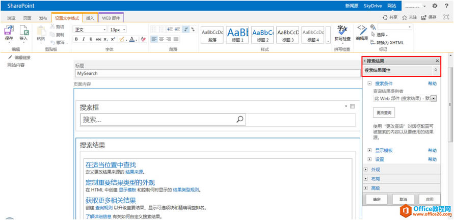 SharePoint 搜索高级配置(Search Scope) 实现教程_本站