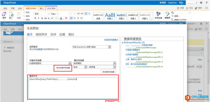 SharePoint 搜索高级配置(Search Scope) 实现教程_本站