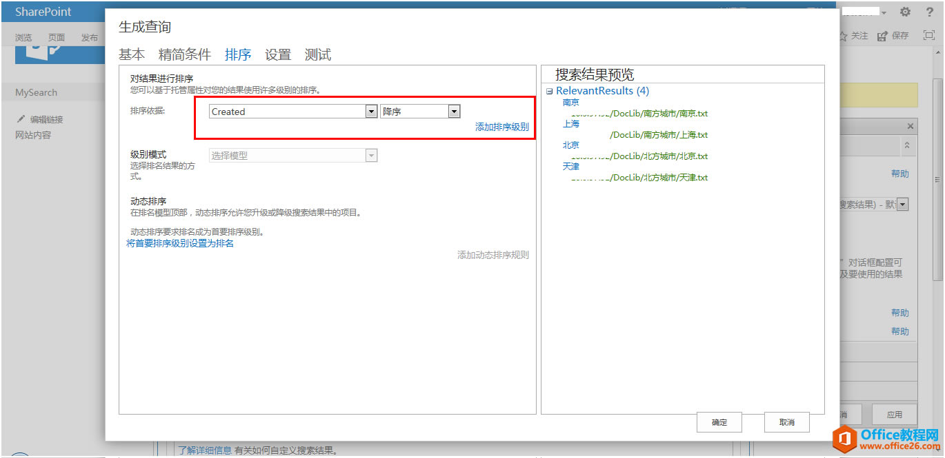 SharePoint 搜索高级配置(Search Scope) 实现教程_本站