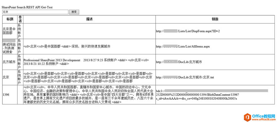 SharePoint Search REST API 使用实例教程_本站