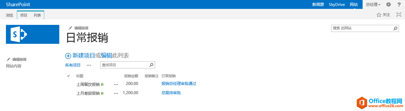 SharePoint 状态机工作流之日常报销实例教程_本站