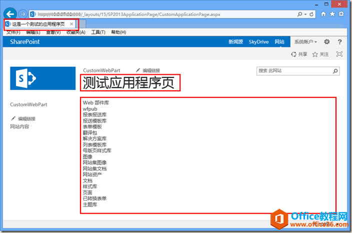 SharePoint  Ӧ�ó���ҳʹ�û���ͼ�Ľ̳�