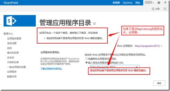 SharePoint ��δ���Ӧ�ó���Ŀ¼(App Catalog)