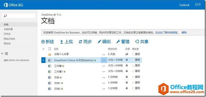 SharePoint Online ��Office��ص�Ӧ��