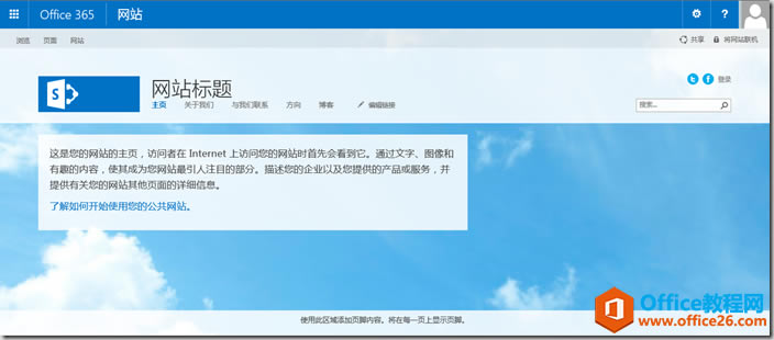 SharePoint Online �����Ż���վϵ��֮ĸ��ҳ