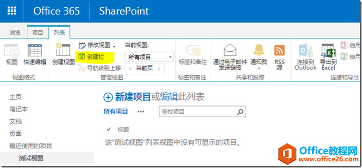 SharePoint Online ��δ�����ʹ����ͼ