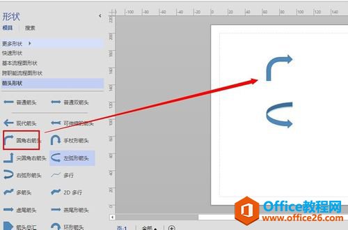 ��visio2013�л���ͷ�ľ������