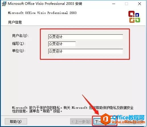 Microsoft Visio 2003���ذ�װ�̳�