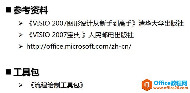 ����ͼ����-Visio����ͼ���ƽ��ܼ�ʹ�÷�����